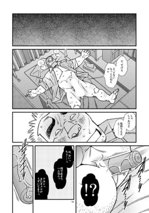 しょーもないおっちゃん・岩田浩二郎の場合 by Kazuhide Ichikawa - Page 15