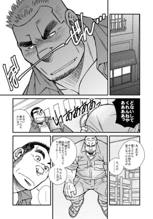 しょーもないおっちゃん・岩田浩二郎の場合 by Kazuhide Ichikawa Page #21