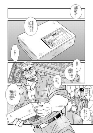 しょーもないおっちゃん・岩田浩二郎の場合 by Kazuhide Ichikawa Page #3