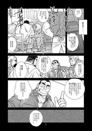 しょーもないおっちゃん・岩田浩二郎の場合 by Kazuhide Ichikawa Page #5