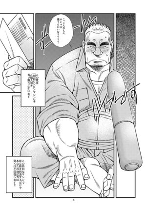 しょーもないおっちゃん・岩田浩二郎の場合 by Kazuhide Ichikawa Page #6