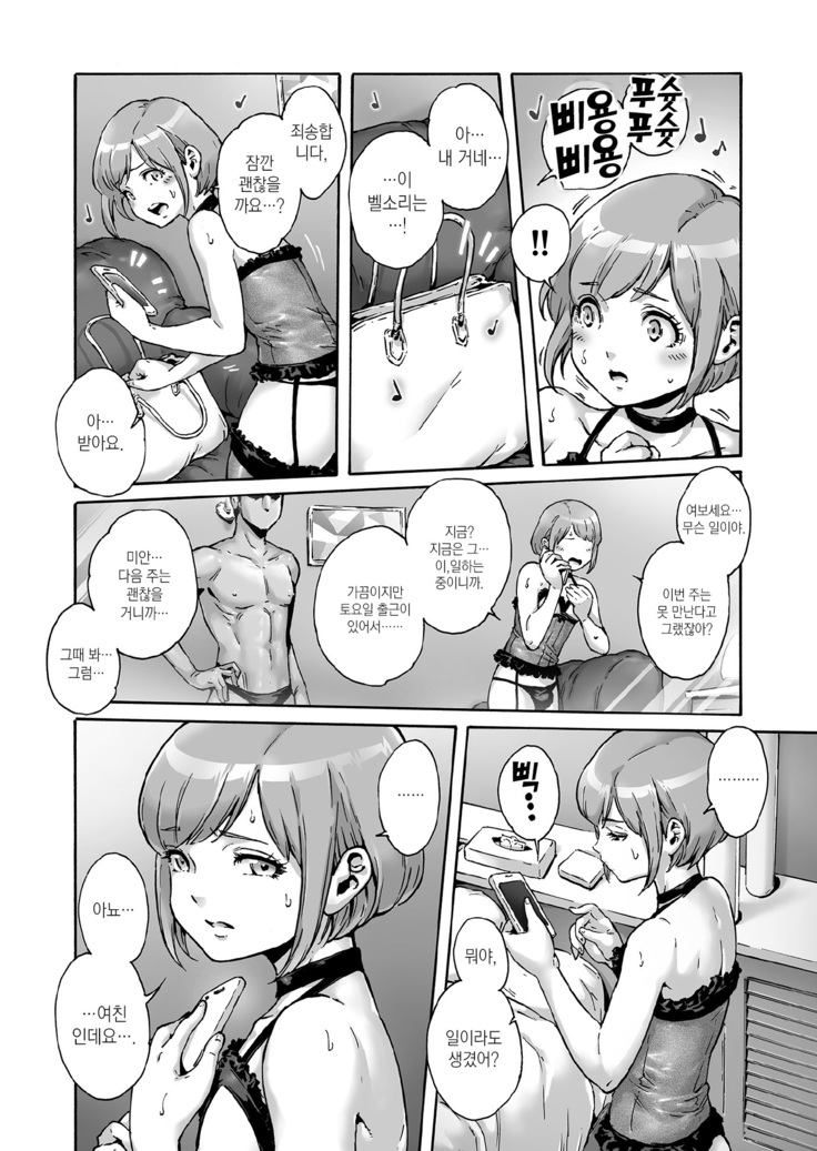 Onoko to. ACT 7 Otosare Onoko