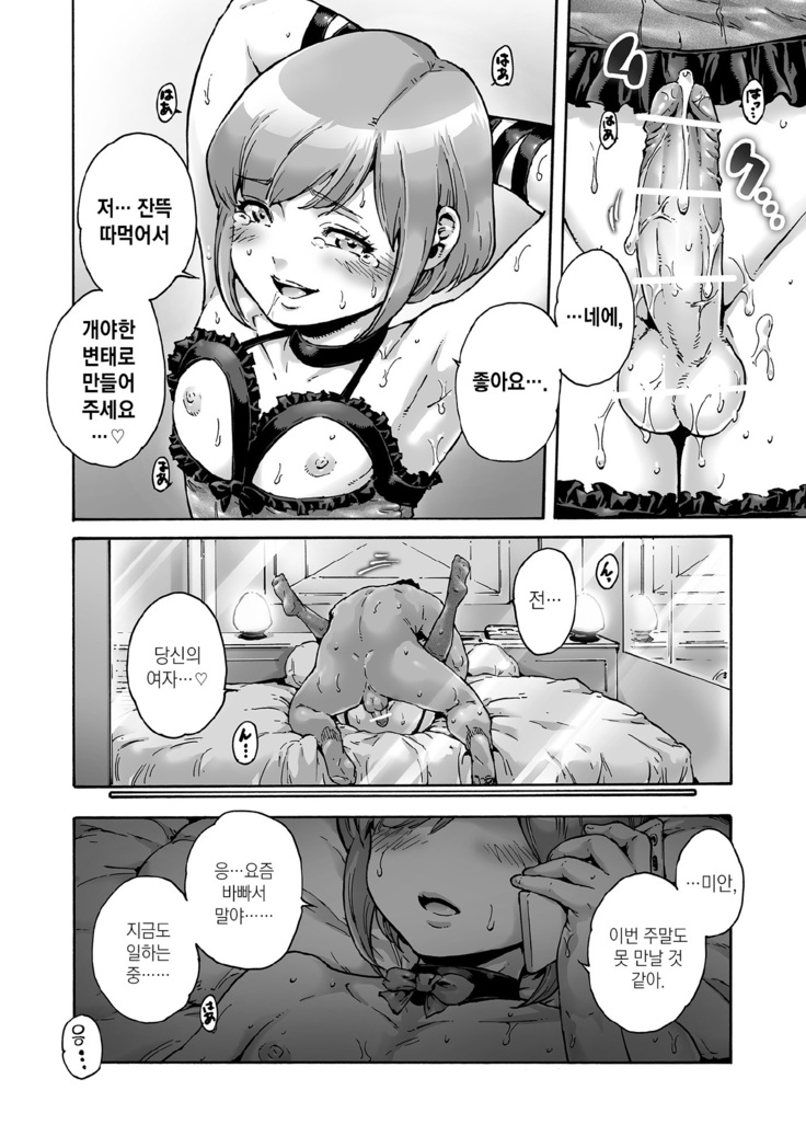 Onoko to. ACT 7 Otosare Onoko