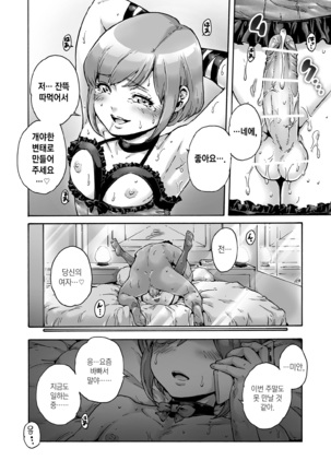 Onoko to. ACT 7 Otosare Onoko Page #17