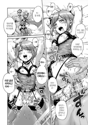 Onoko to. ACT 7 Otosare Onoko Page #13