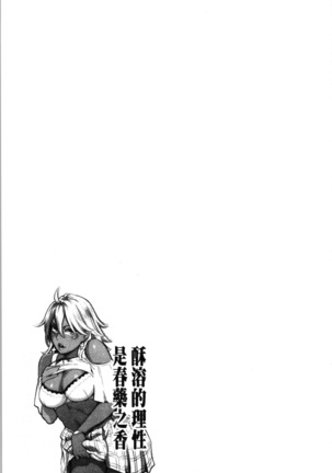 溶けた理性は媚薬の香り Page #80