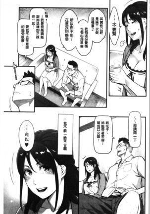 溶けた理性は媚薬の香り Page #104