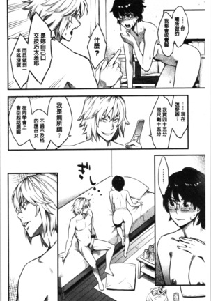 溶けた理性は媚薬の香り Page #67