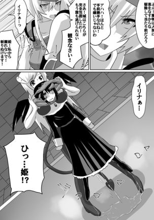 ニトアリアの騎士イリナ - Page 3