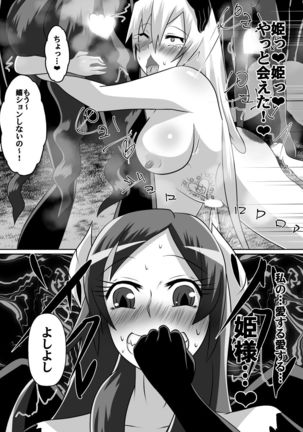 ニトアリアの騎士イリナ Page #47