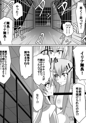 ニトアリアの騎士イリナ Page #16