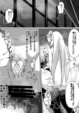 ニトアリアの騎士イリナ Page #29