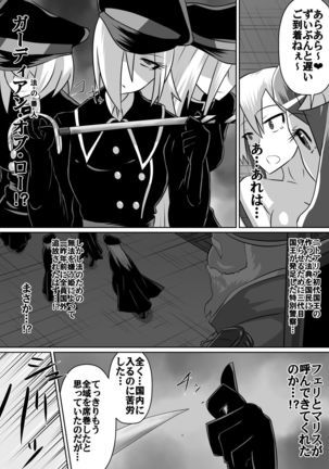 ニトアリアの騎士イリナ Page #26