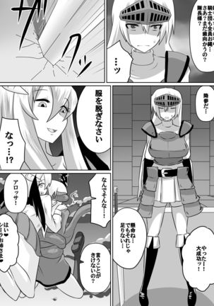 ニトアリアの騎士イリナ Page #6