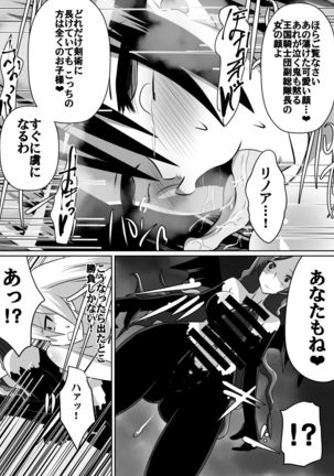 ニトアリアの騎士イリナ Page #19