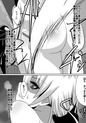 ニトアリアの騎士イリナ - Page 12