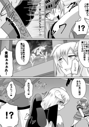 ニトアリアの騎士イリナ Page #4