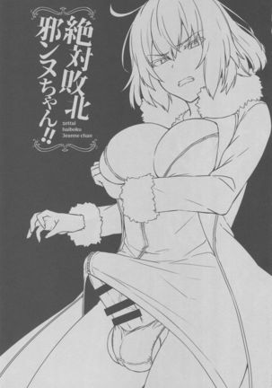 Zettai Haiboku Jeanne-chan!! - Page 2
