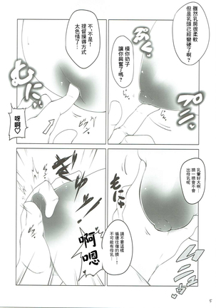 Nikousen no Okkii Hou | 二航戰的大奶奶 Page #7