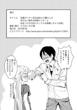 Kinpatsu Yancha Kei Na Kanojo To No Kurashi Kata "Sae Nai Seinen ga Junjou Yankii To Deatta Sono Hi Ni Sekkusu Kekkon Shichau Ohanashi" Page #30