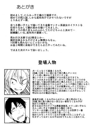 Kinpatsu Yancha Kei Na Kanojo To No Kurashi Kata "Sae Nai Seinen ga Junjou Yankii To Deatta Sono Hi Ni Sekkusu Kekkon Shichau Ohanashi" Page #29