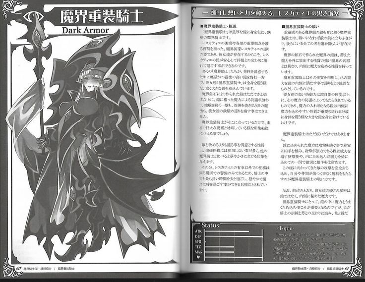 魔物娘図鑑ワールドガイド外伝2 サルバリシオン～レスカティエの魔界騎士たち～