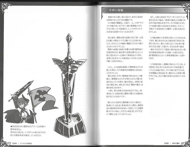 魔物娘図鑑ワールドガイド外伝2 サルバリシオン～レスカティエの魔界騎士たち～