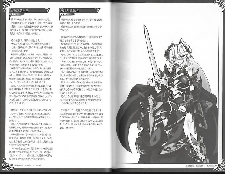 魔物娘図鑑ワールドガイド外伝2 サルバリシオン～レスカティエの魔界騎士たち～