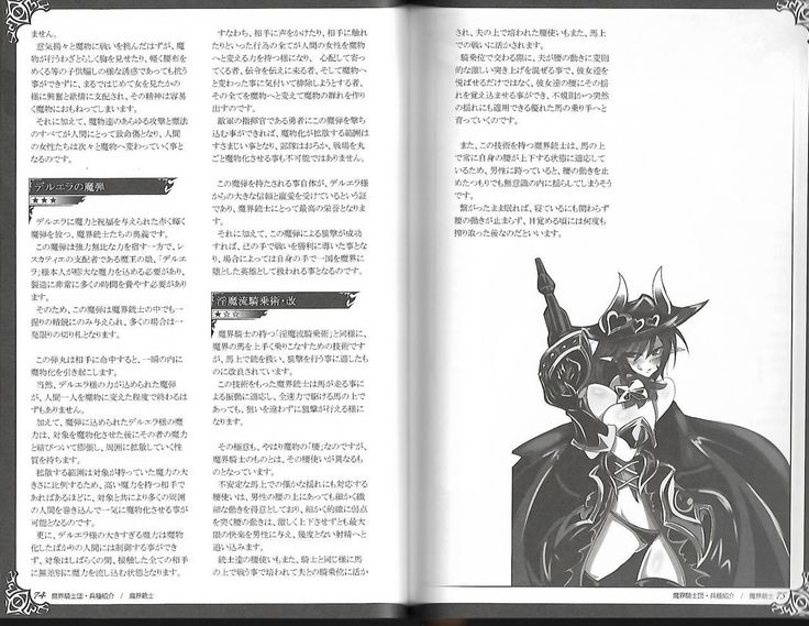 魔物娘図鑑ワールドガイド外伝2 サルバリシオン～レスカティエの魔界騎士たち～