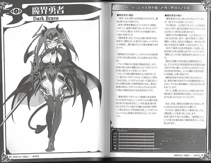 魔物娘図鑑ワールドガイド外伝2 サルバリシオン～レスカティエの魔界騎士たち～