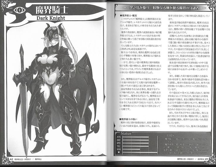 魔物娘図鑑ワールドガイド外伝2 サルバリシオン～レスカティエの魔界騎士たち～