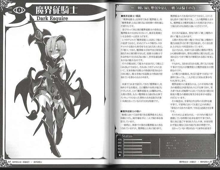 魔物娘図鑑ワールドガイド外伝2 サルバリシオン～レスカティエの魔界騎士たち～