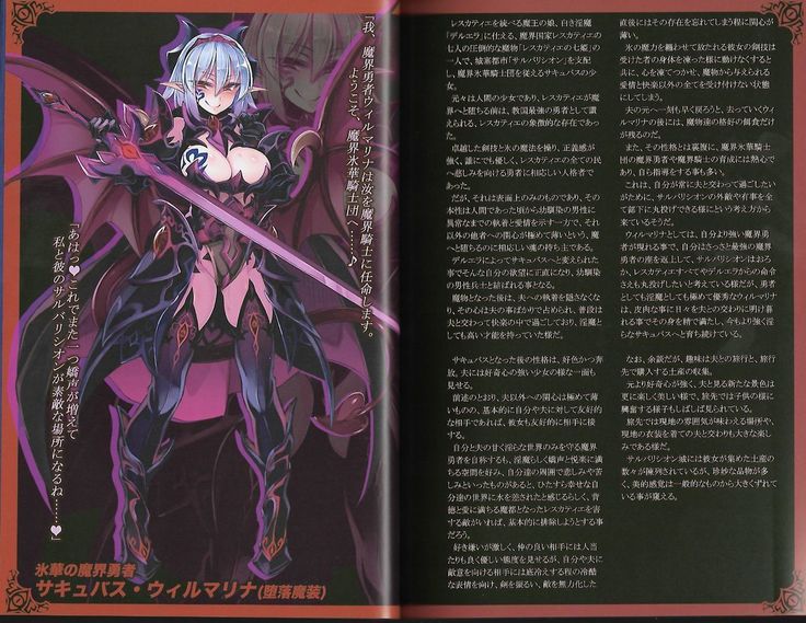 魔物娘図鑑ワールドガイド外伝2 サルバリシオン～レスカティエの魔界騎士たち～