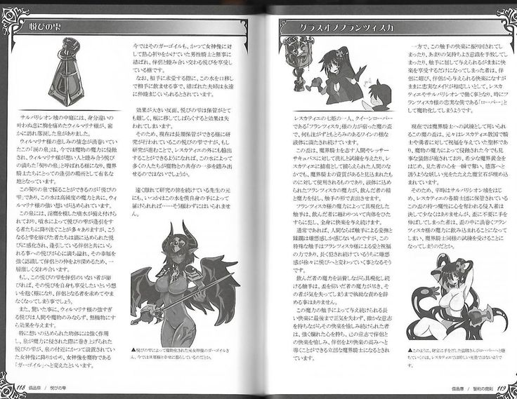 魔物娘図鑑ワールドガイド外伝2 サルバリシオン～レスカティエの魔界騎士たち～