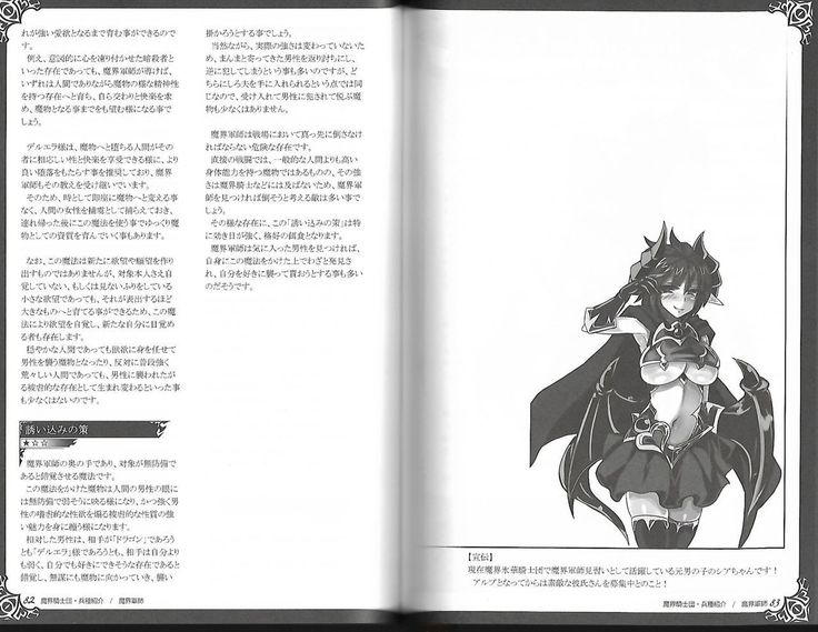 魔物娘図鑑ワールドガイド外伝2 サルバリシオン～レスカティエの魔界騎士たち～