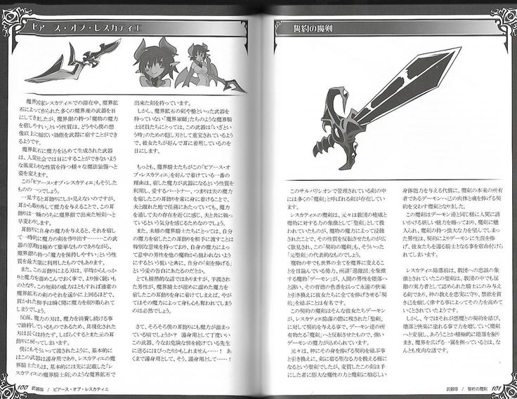 魔物娘図鑑ワールドガイド外伝2 サルバリシオン～レスカティエの魔界騎士たち～