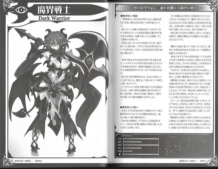 魔物娘図鑑ワールドガイド外伝2 サルバリシオン～レスカティエの魔界騎士たち～
