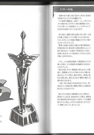 魔物娘図鑑ワールドガイド外伝2 サルバリシオン～レスカティエの魔界騎士たち～ Page #56
