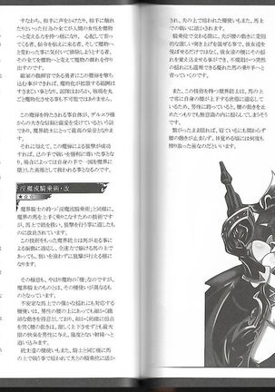 魔物娘図鑑ワールドガイド外伝2 サルバリシオン～レスカティエの魔界騎士たち～ Page #41