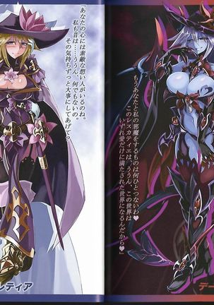 魔物娘図鑑ワールドガイド外伝2 サルバリシオン～レスカティエの魔界騎士たち～ Page #19