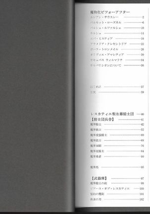 魔物娘図鑑ワールドガイド外伝2 サルバリシオン～レスカティエの魔界騎士たち～ Page #23