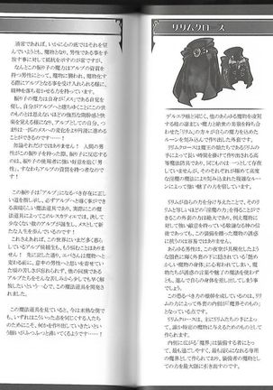 魔物娘図鑑ワールドガイド外伝2 サルバリシオン～レスカティエの魔界騎士たち～ Page #64