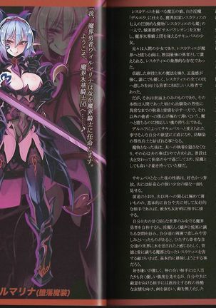 魔物娘図鑑ワールドガイド外伝2 サルバリシオン～レスカティエの魔界騎士たち～ Page #21