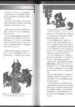 魔物娘図鑑ワールドガイド外伝2 サルバリシオン～レスカティエの魔界騎士たち～ Page #63