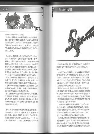 魔物娘図鑑ワールドガイド外伝2 サルバリシオン～レスカティエの魔界騎士たち～ Page #54