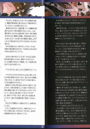 魔物娘図鑑ワールドガイド外伝2 サルバリシオン～レスカティエの魔界騎士たち～ Page #18