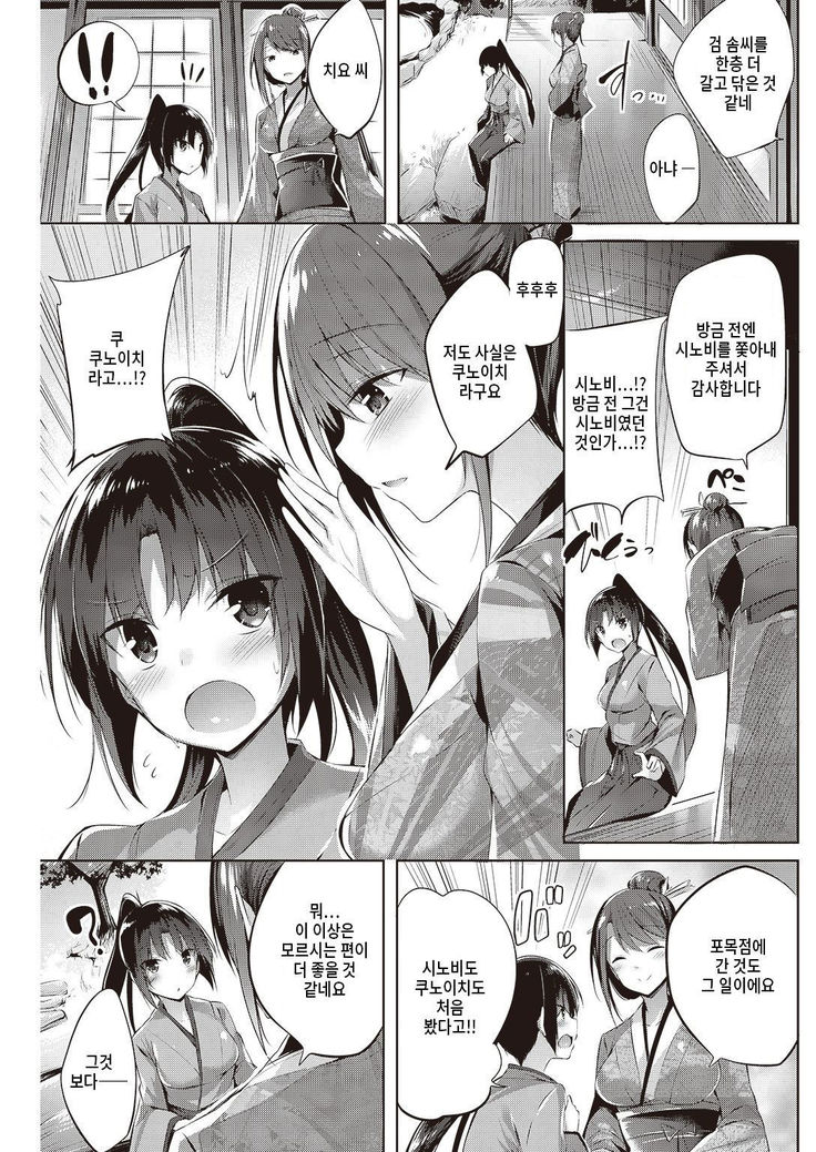 Chiyo to Sanosuke ~kunoichi no Bijutsu~ | 치요와 사노스케 ~쿠노이치의 비술~