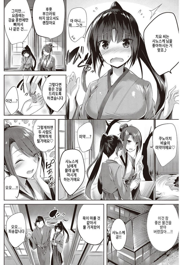 Chiyo to Sanosuke ~kunoichi no Bijutsu~ | 치요와 사노스케 ~쿠노이치의 비술~
