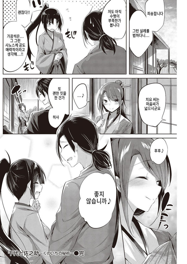 Chiyo to Sanosuke ~kunoichi no Bijutsu~ | 치요와 사노스케 ~쿠노이치의 비술~