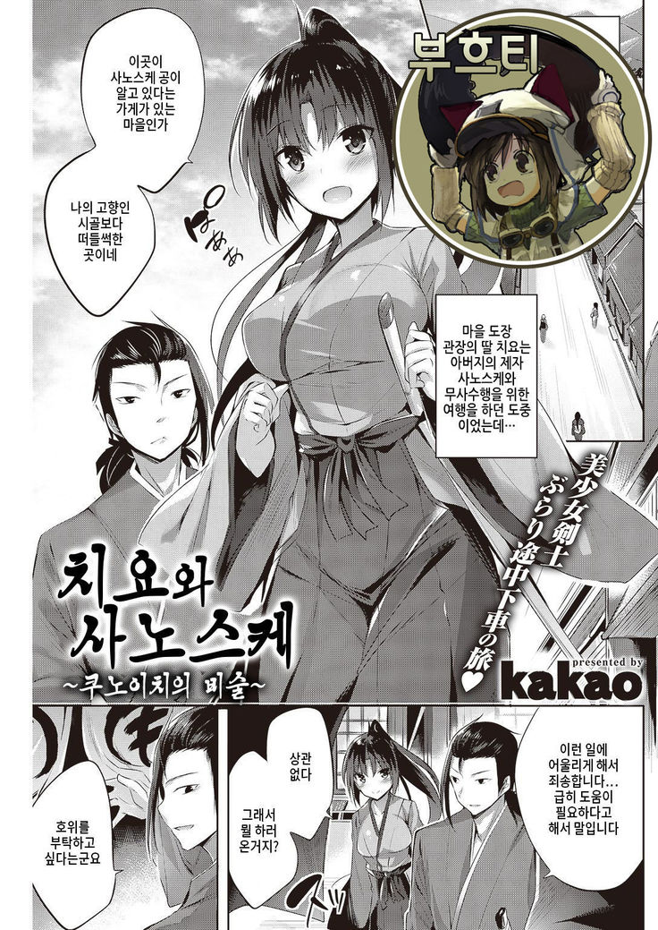 Chiyo to Sanosuke ~kunoichi no Bijutsu~ | 치요와 사노스케 ~쿠노이치의 비술~
